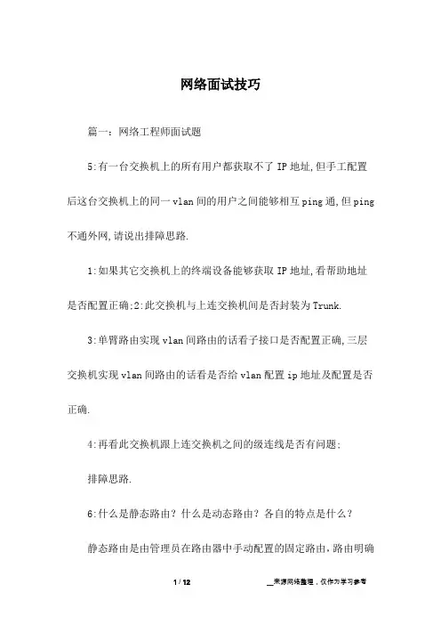 网络面试技巧