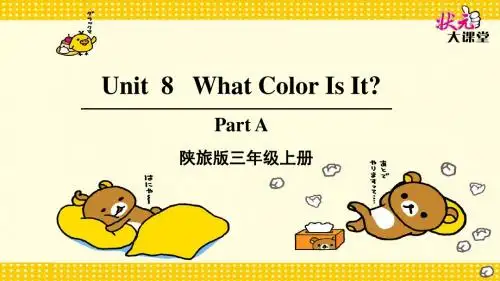 新版陕旅版英语三年级上册unit 8 What color is it全单元课件 精品