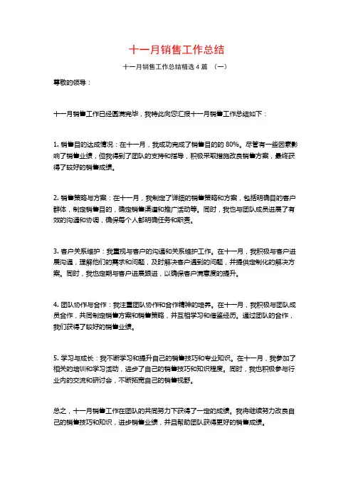 十一月销售工作总结4篇