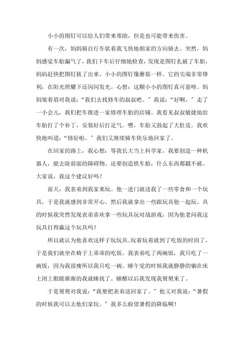 开心的一天日记15篇精选