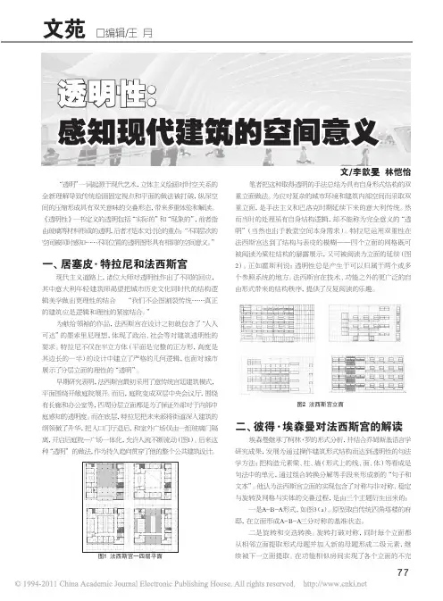透明性_感知现代建筑的空间意义