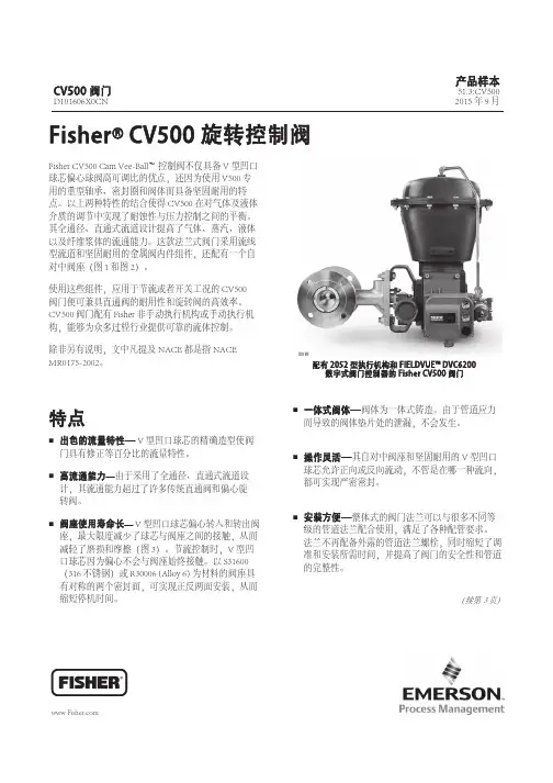艾默生 Fisher CV500 旋转控制阀 数据表