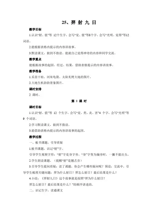 部编版语文二年级下册《25 羿射九日》教学设计