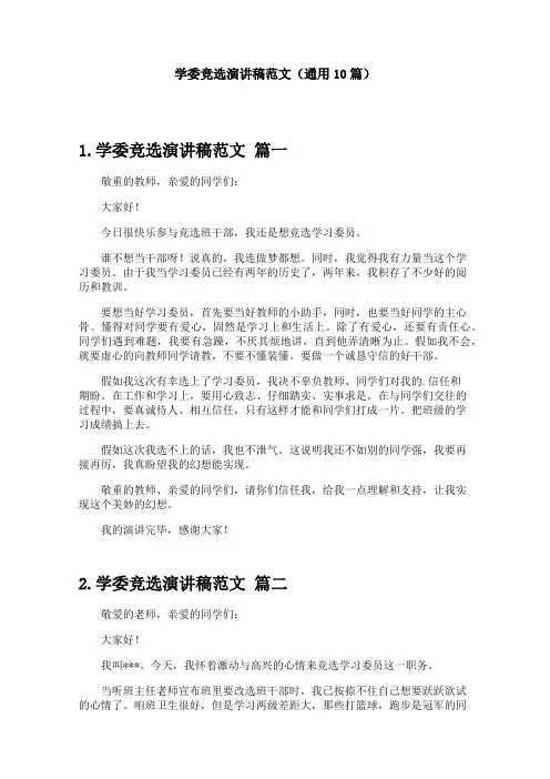 学委竞选演讲稿范文