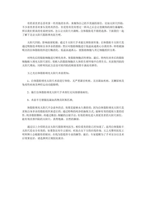 北京太阳穴脂肪填充医生王明利