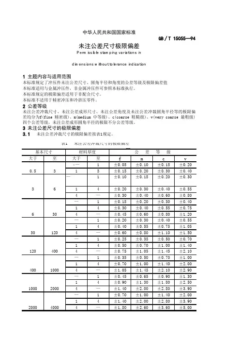 冲压件公差
