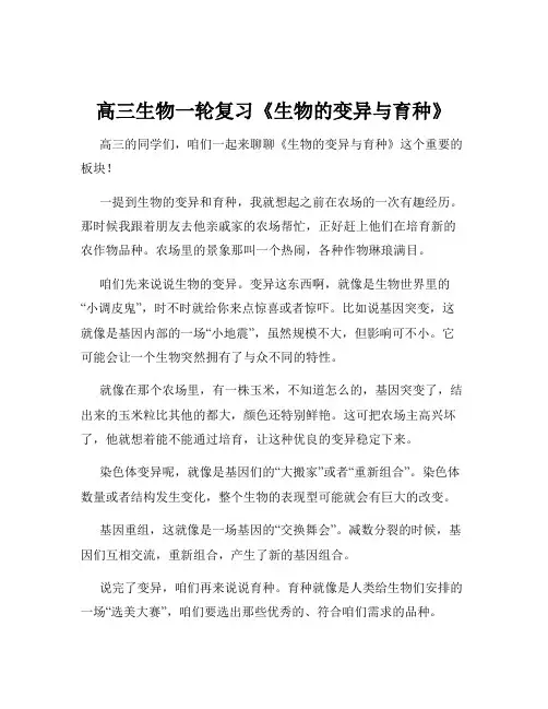 高三生物一轮复习《生物的变异与育种》