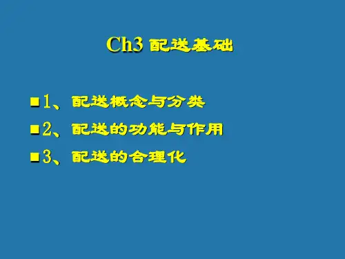 仓储与配送管理PPT教学课件
