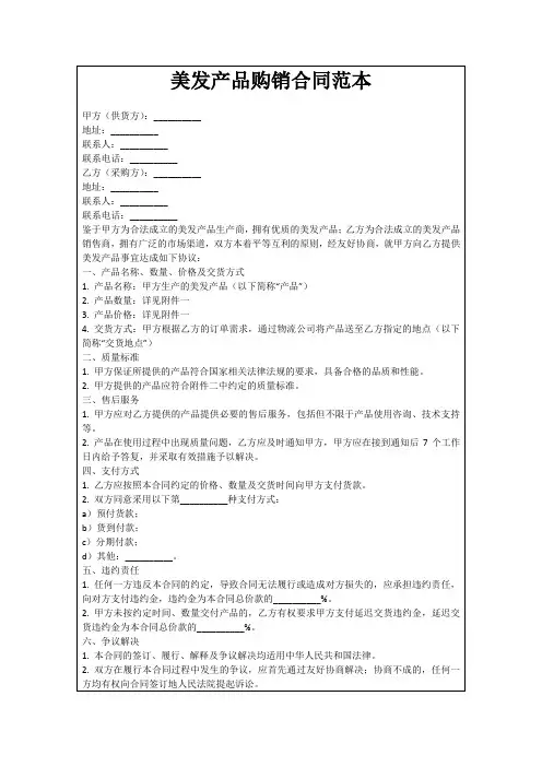 美发产品购销合同范本