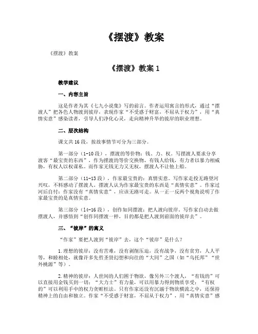 《摆渡》教案