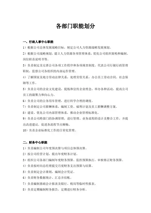 公司各部门职能划分