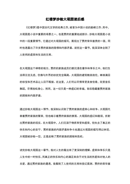 红楼梦抄检大观园读后感