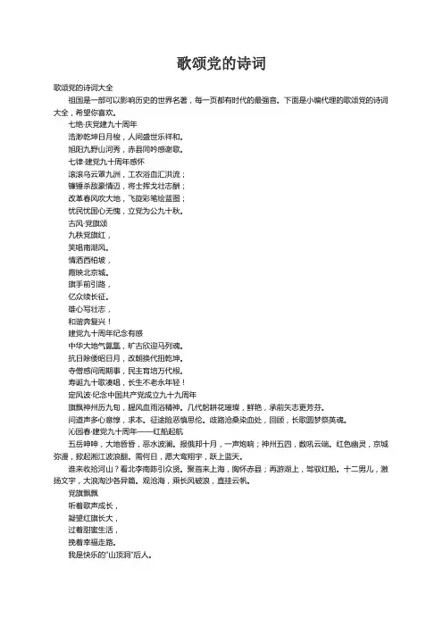 歌颂党的诗词大全