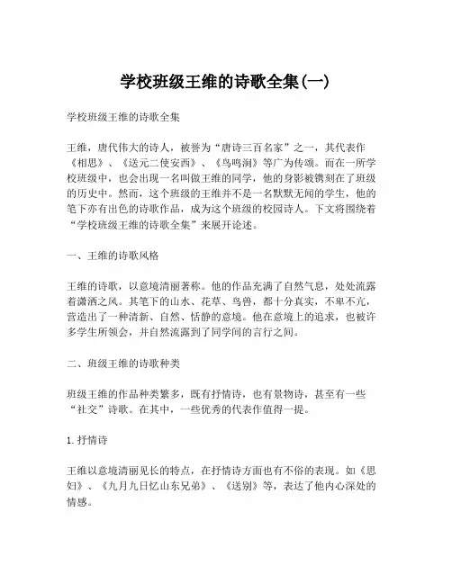 学校班级王维的诗歌全集(一)
