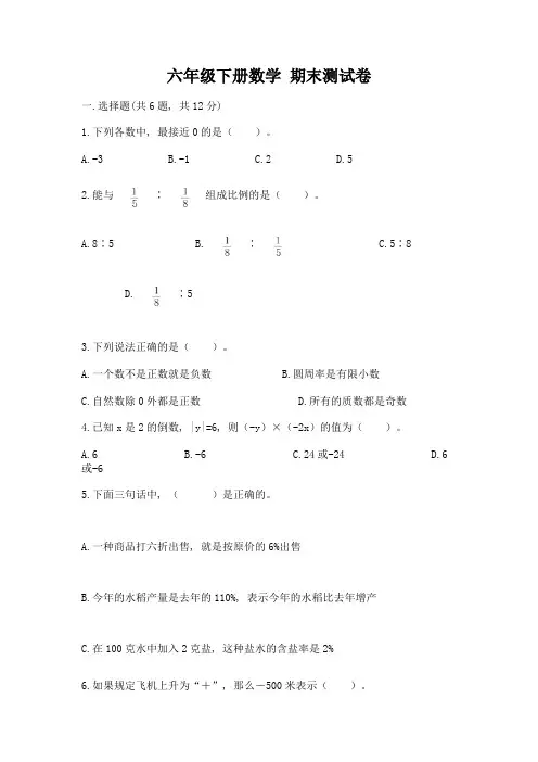 六年级下册数学-期末测试卷及答案一套