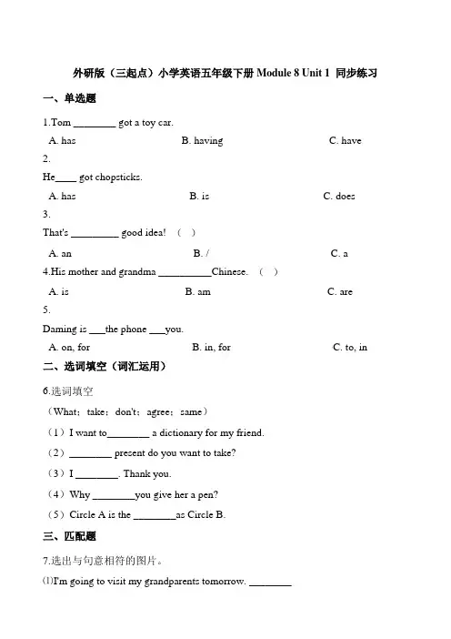 外研版(三起点)小学英语五年级下册Module 8 Unit 1 同步练习