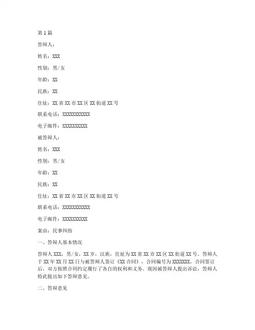 民事法律案件答辩状范文(3篇)