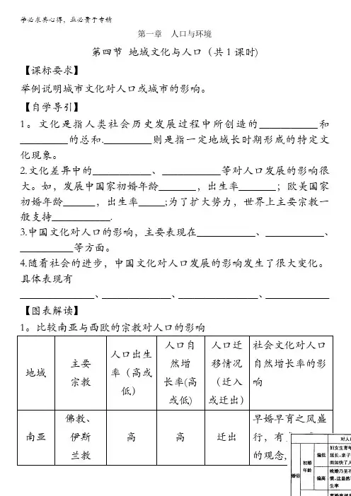 高中地理湘教版必修二学案：第一章人口与环境 第四节 地域文化与人口 含解析