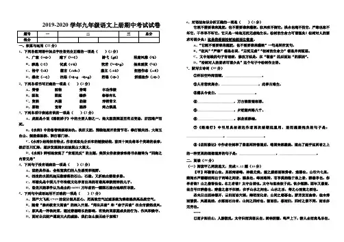 2019-2020学年人教部编版九年级语文上册期中考试试卷及答案