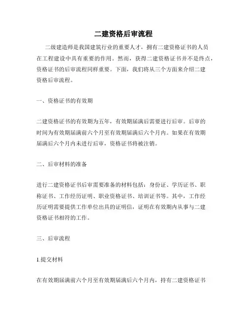 二建资格后审流程