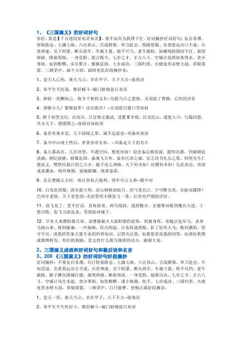 三国演义的好词好句摘抄大全
