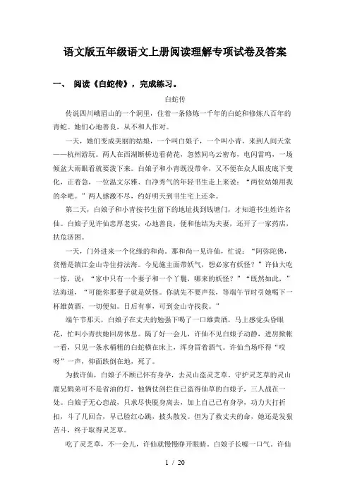 语文版五年级语文上册阅读理解专项试卷及答案