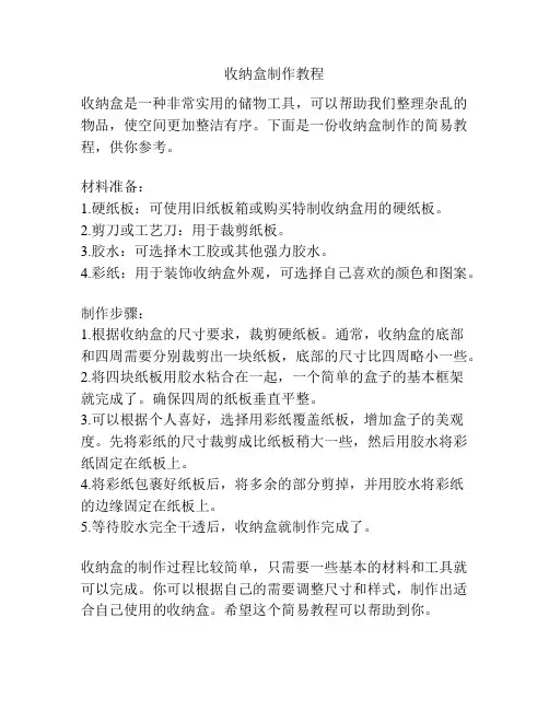 收纳盒制作教程