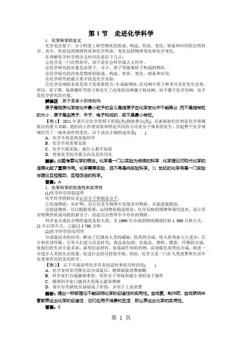 化学鲁科版必修1 第1章第1节走进化学科学 学案