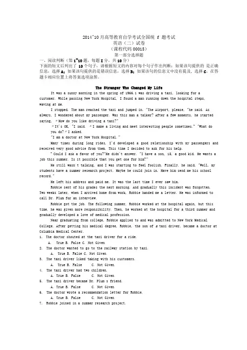 00015英语二2014年10月真题+解析+作文
