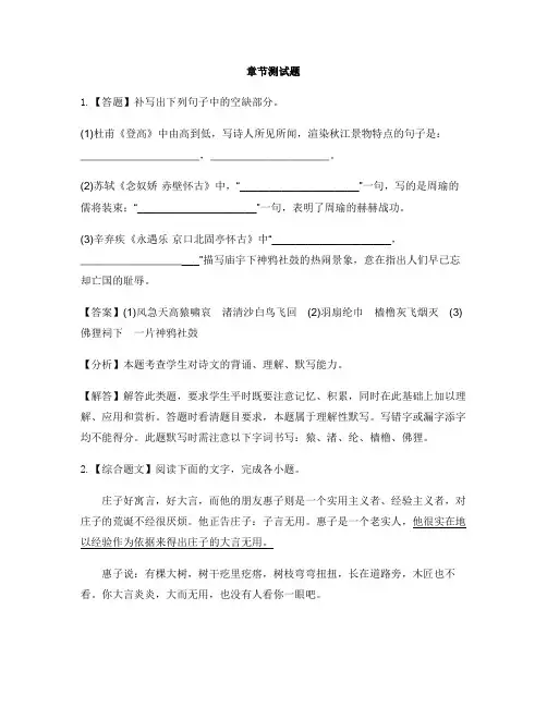 高中语文部编版(2019)必修 上册第三单元本单元综合与测试-章节测试习题(1)