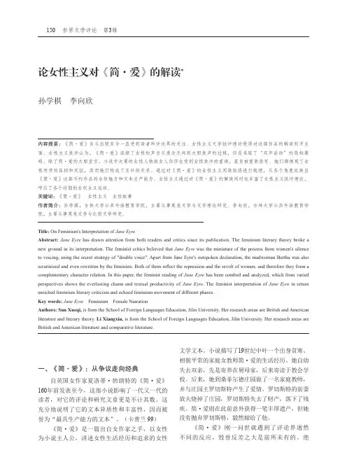 论女性主义对《简·爱》的解读