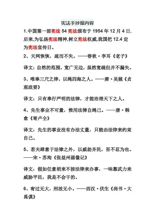 宪法手抄报内容