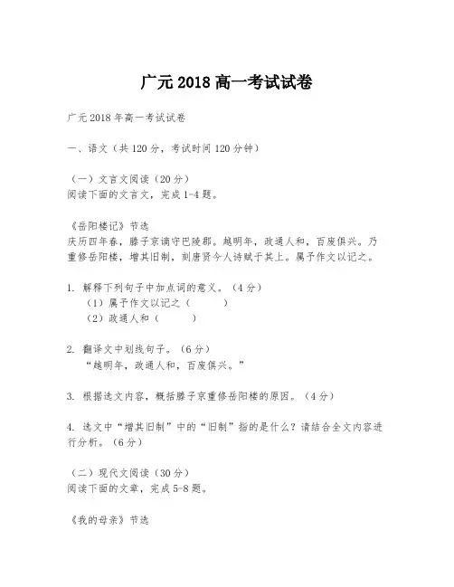 广元2018高一考试试卷