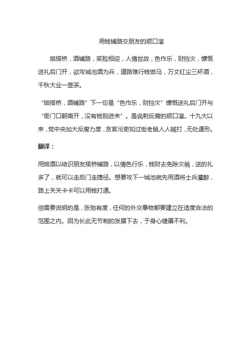 用钱铺路交朋友的顺口溜