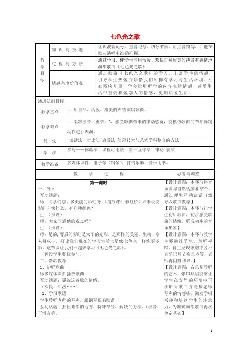 六年级音乐上册第9课天黑黑教案