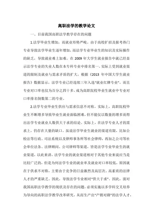 高职法学的教学论文