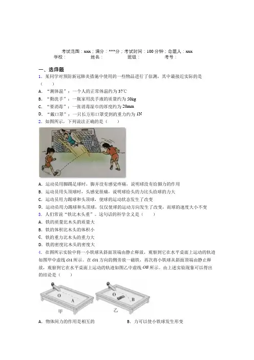 张家港市人教版初中物理八年级下册第一章【力】复习题(提高培优)