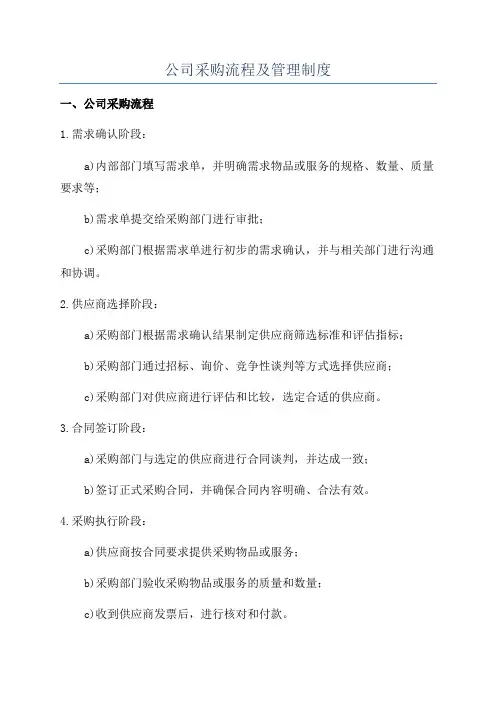 公司采购流程及管理制度
