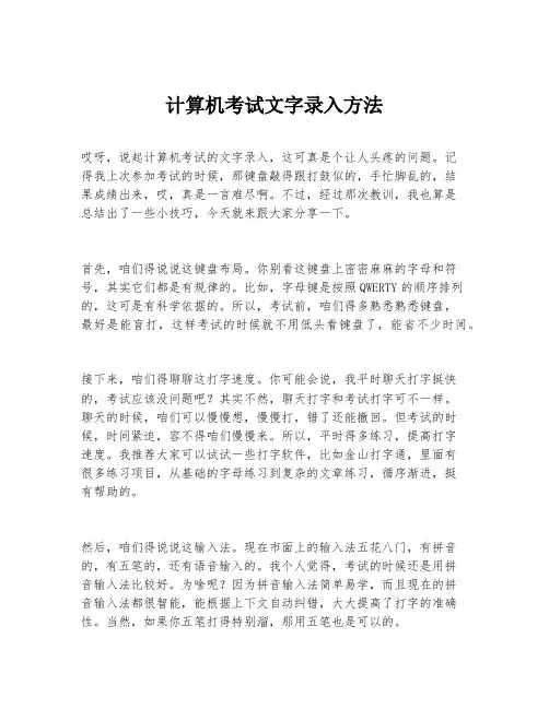 计算机考试文字录入方法 2