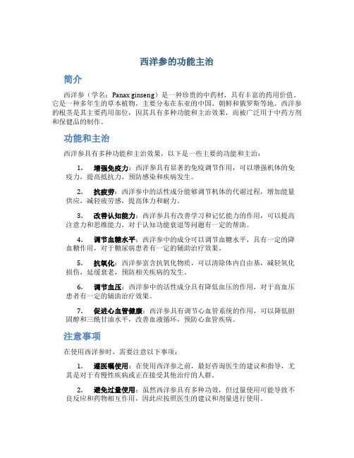 西洋参的功能主治百度百科