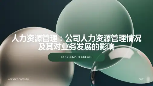 人力资源管理_ 公司人力资源管理情况及其对业务发展的影响PPT