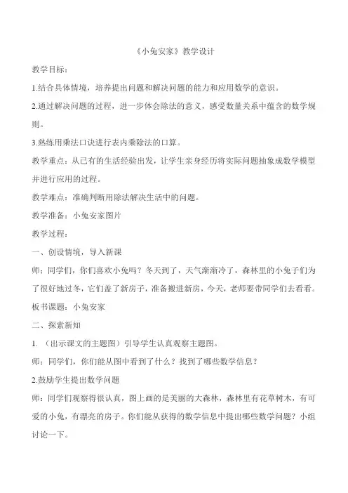小兔安家