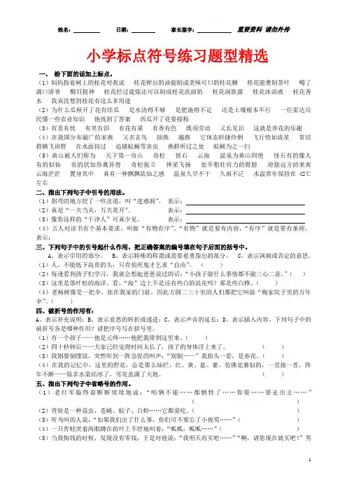 7-已打印-小学标点符号练习题型精选-(部分有答案)小学五年级语文标点符号练习