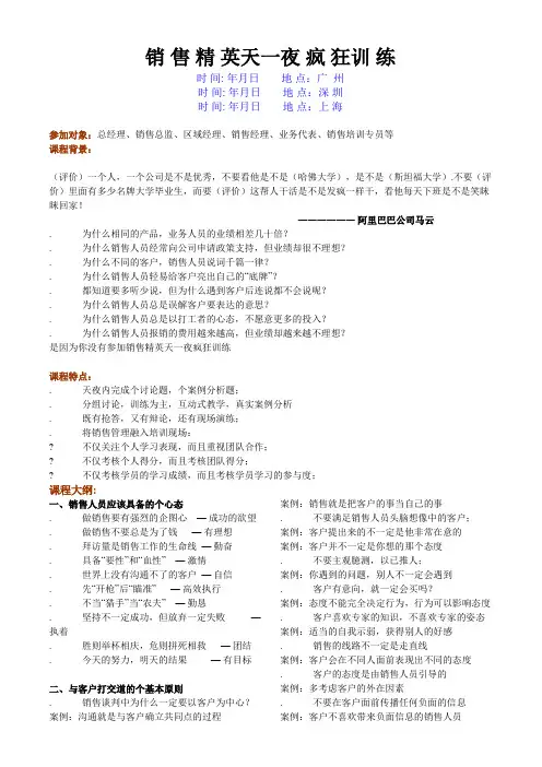 销售精英2天一夜疯狂训练