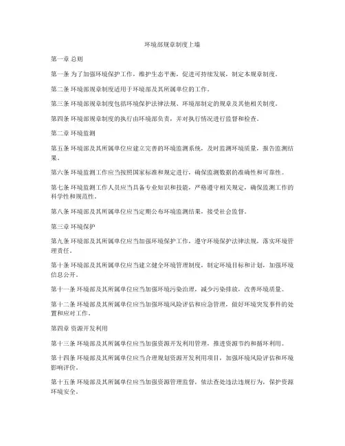 环境部规章制度上墙