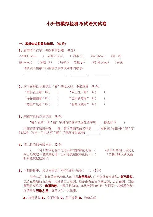 2019-2020学年最新部编人教版六年级语文下册(六下)期末测试题及答案