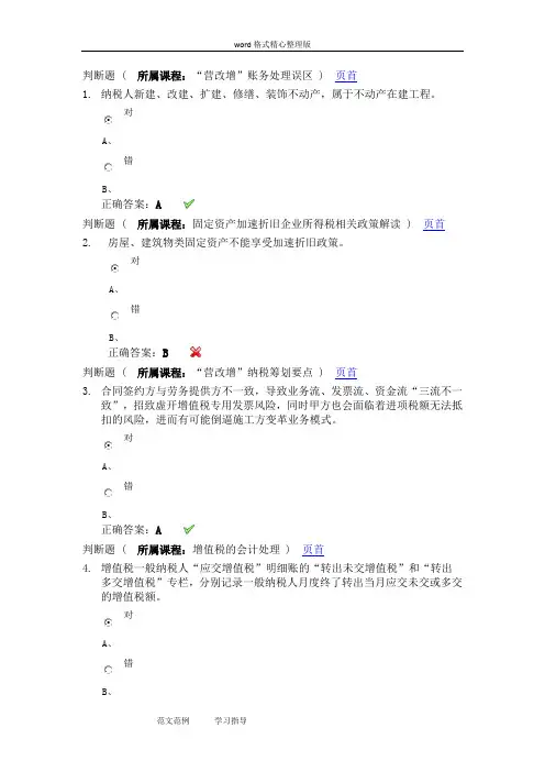 2017年会计继续教育部分答案