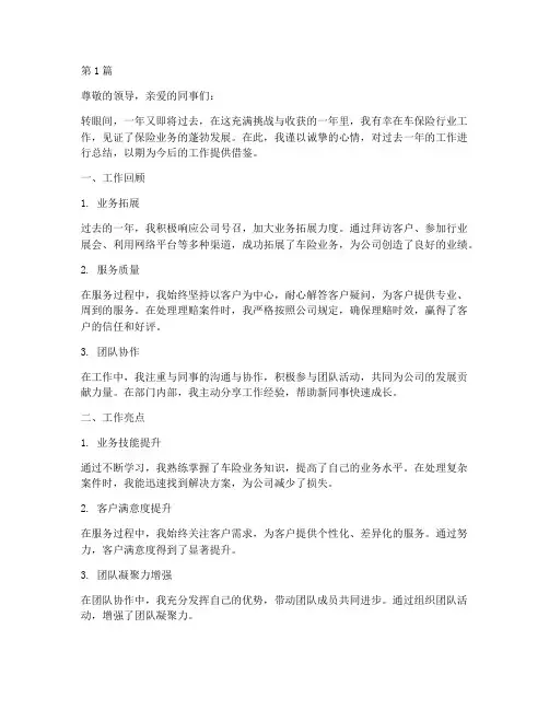 车保险年度个人总结范文(3篇)