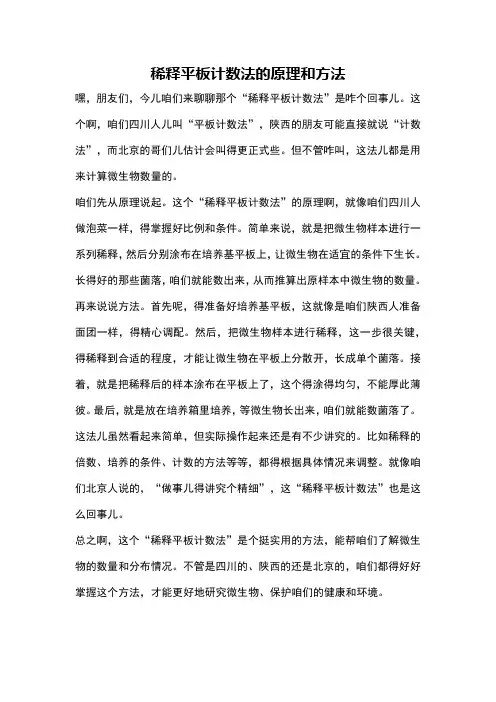 稀释平板计数法的原理和方法