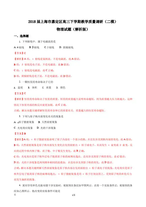 2018届上海市嘉定区高三下学期教学质量调研(二模)物理试题(解析版)